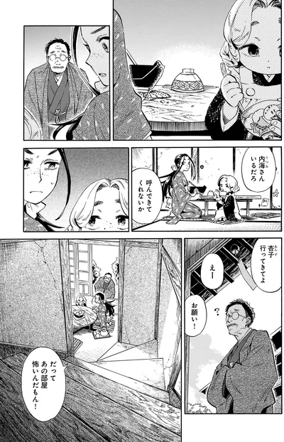 あの部屋怖いんだもん！
