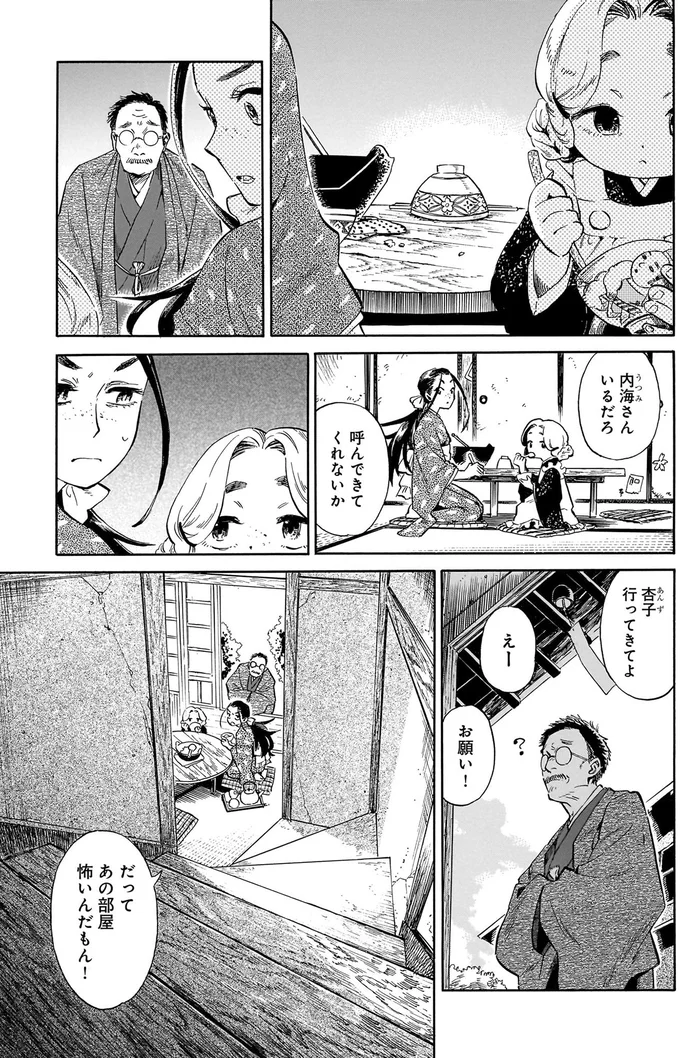 あの部屋怖いんだもん！