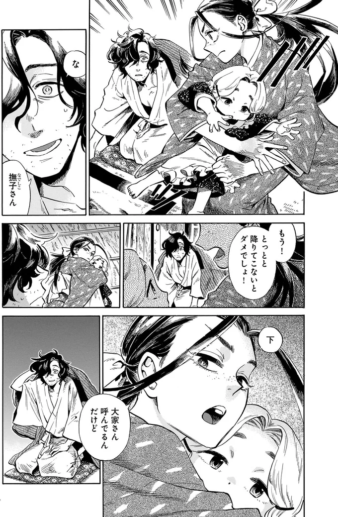 大家さん呼んでるんだけど