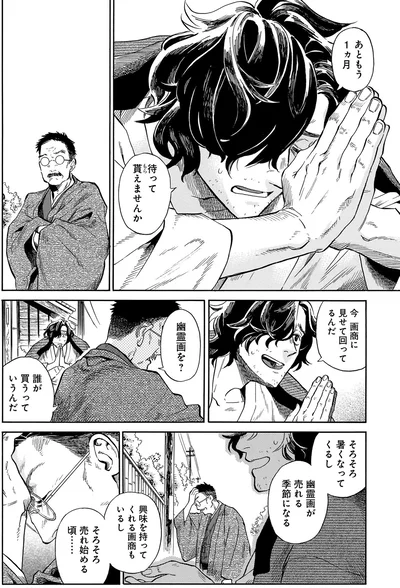 あともう1ヵ月待って貰えませんか