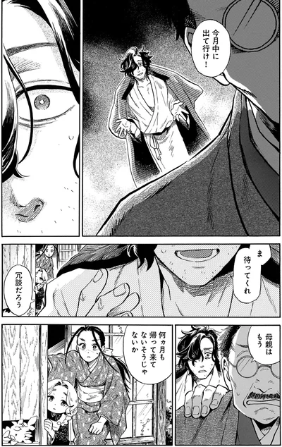 今月中に出て行け！