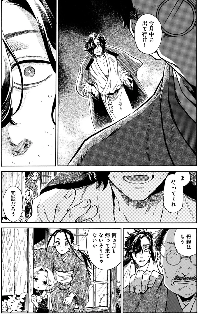 今月中に出て行け！
