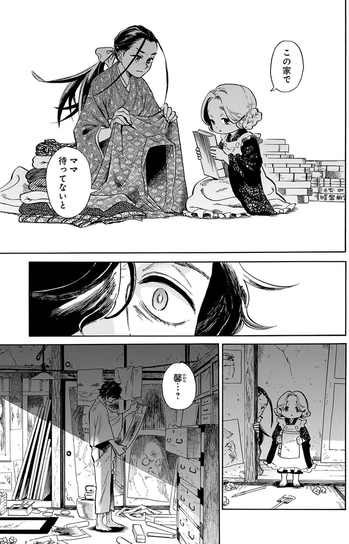 ママ待ってないと