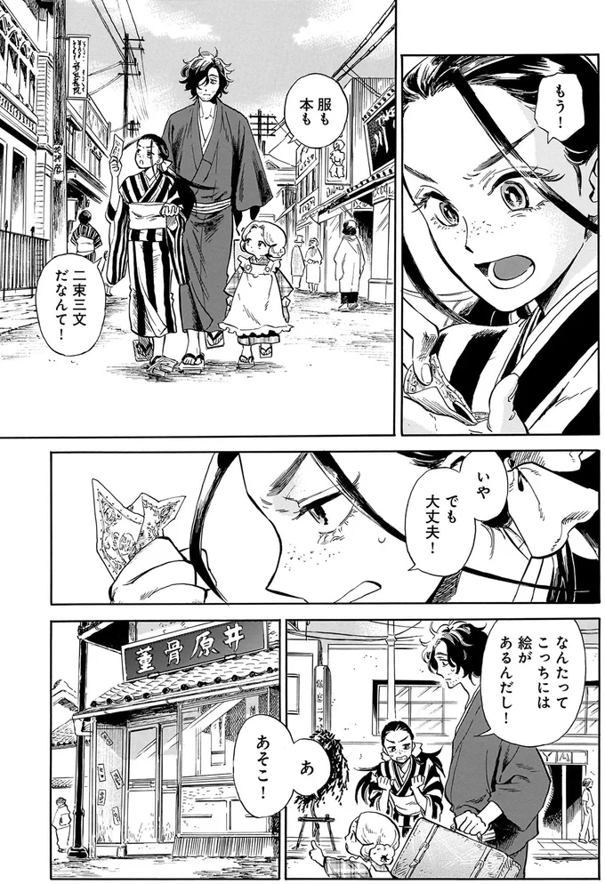 二束三文だなんて！
