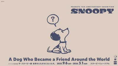 「SNOOPY MUSEUM TOKYO」展示も体験も常設展を超えてパワーアップ！