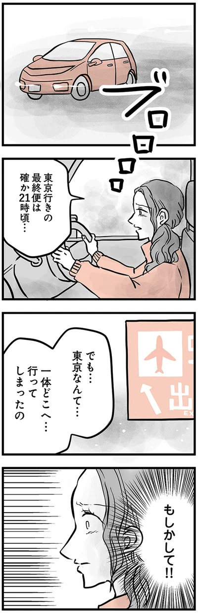 『15歳の息子が消えた日　不登校・卒業・そして家出』より