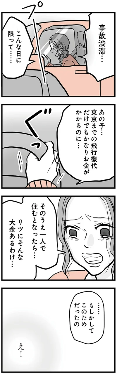 『15歳の息子が消えた日　不登校・卒業・そして家出』より