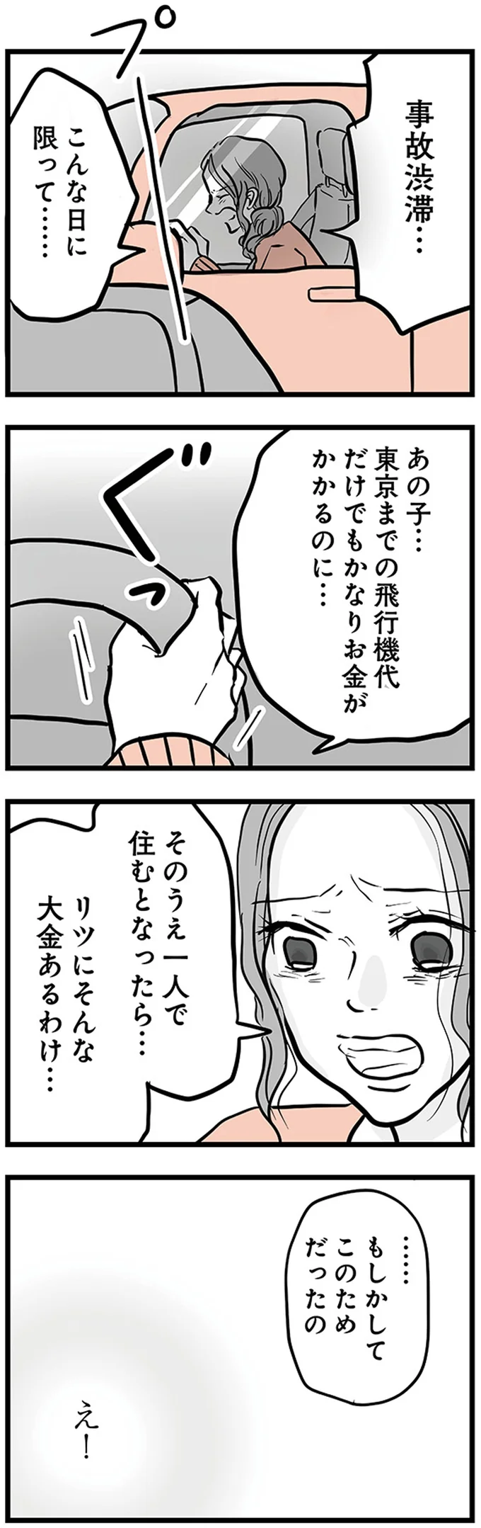 『15歳の息子が消えた日　不登校・卒業・そして家出』より