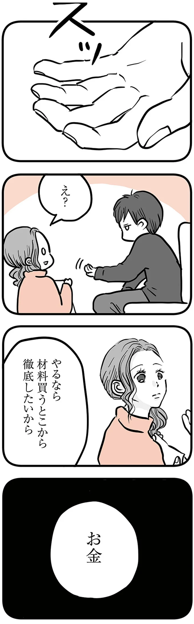 『15歳の息子が消えた日　不登校・卒業・そして家出』より