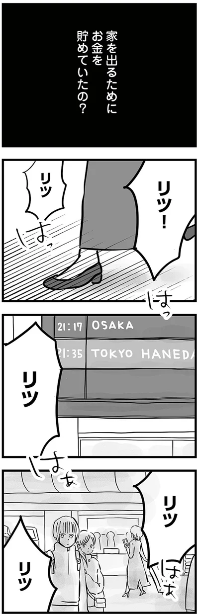『15歳の息子が消えた日　不登校・卒業・そして家出』より