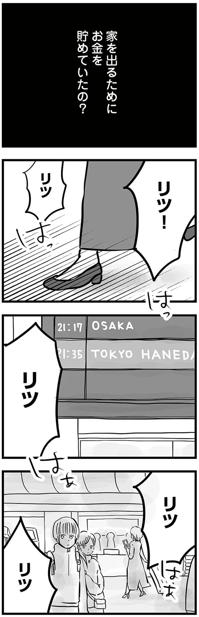 『15歳の息子が消えた日　不登校・卒業・そして家出』より