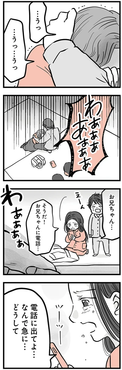 『15歳の息子が消えた日　不登校・卒業・そして家出』より