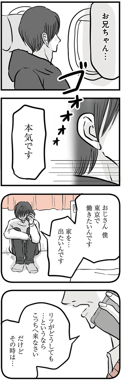 『15歳の息子が消えた日　不登校・卒業・そして家出』より
