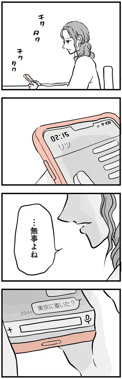『15歳の息子が消えた日　不登校・卒業・そして家出』より