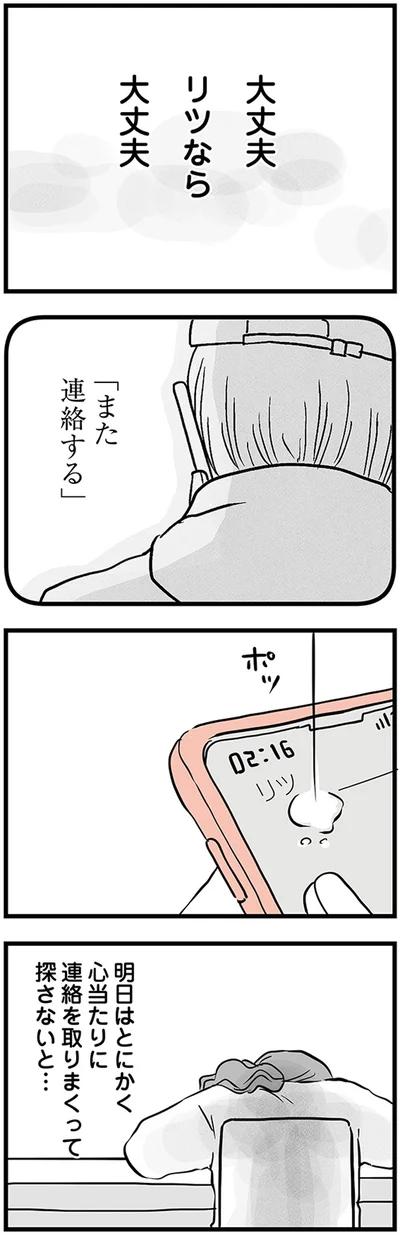 『15歳の息子が消えた日　不登校・卒業・そして家出』より