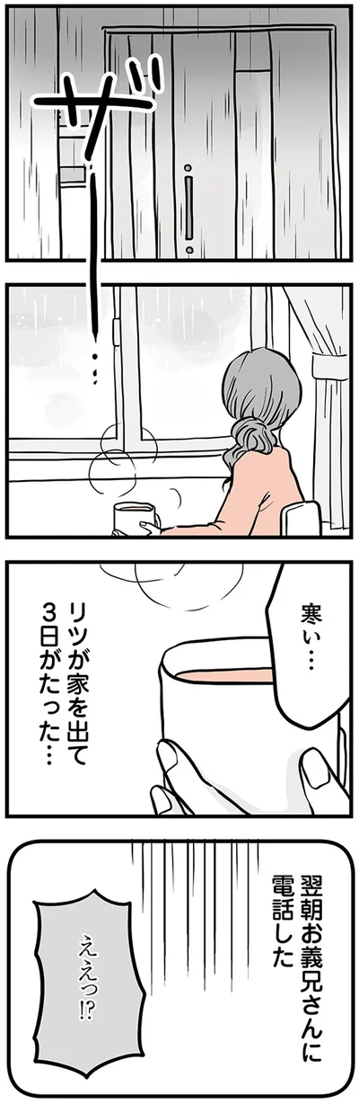 『15歳の息子が消えた日　不登校・卒業・そして家出』より