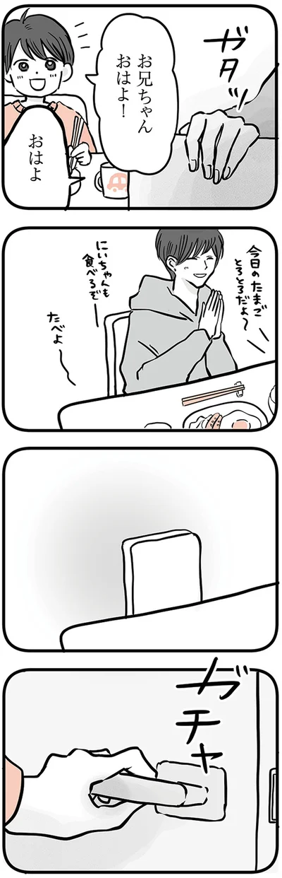 『15歳の息子が消えた日　不登校・卒業・そして家出』より