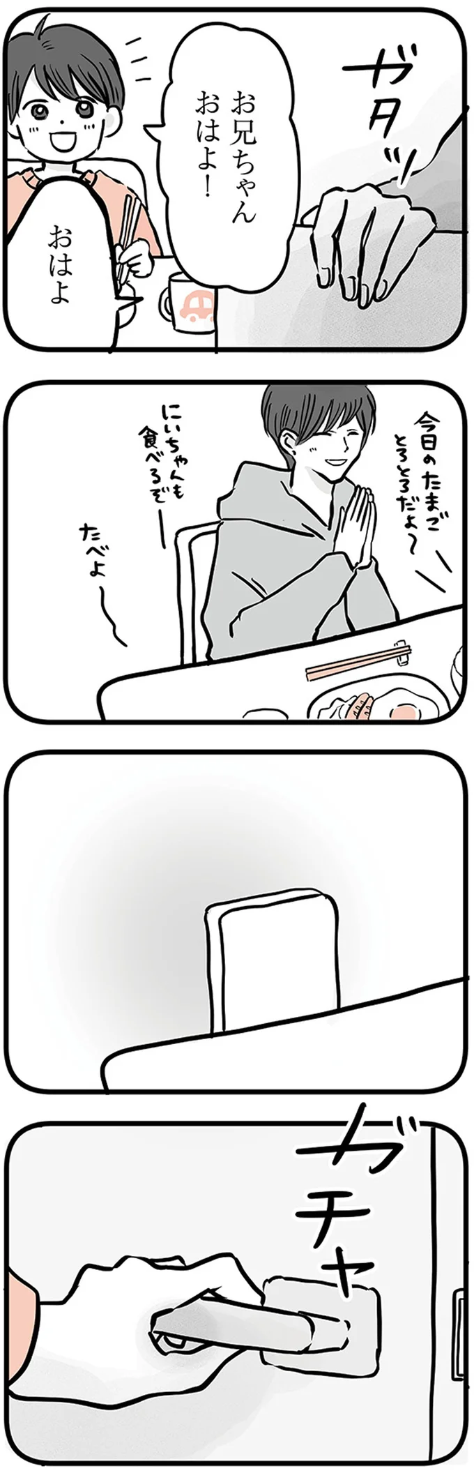 『15歳の息子が消えた日　不登校・卒業・そして家出』より