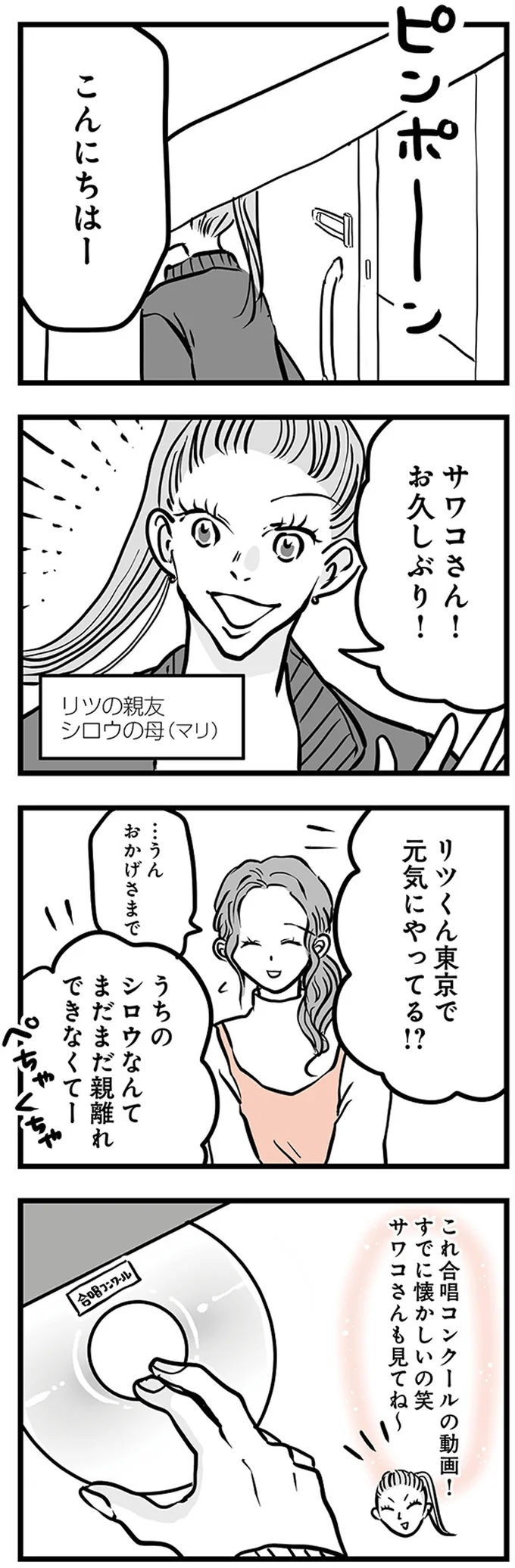 『15歳の息子が消えた日　不登校・卒業・そして家出』より