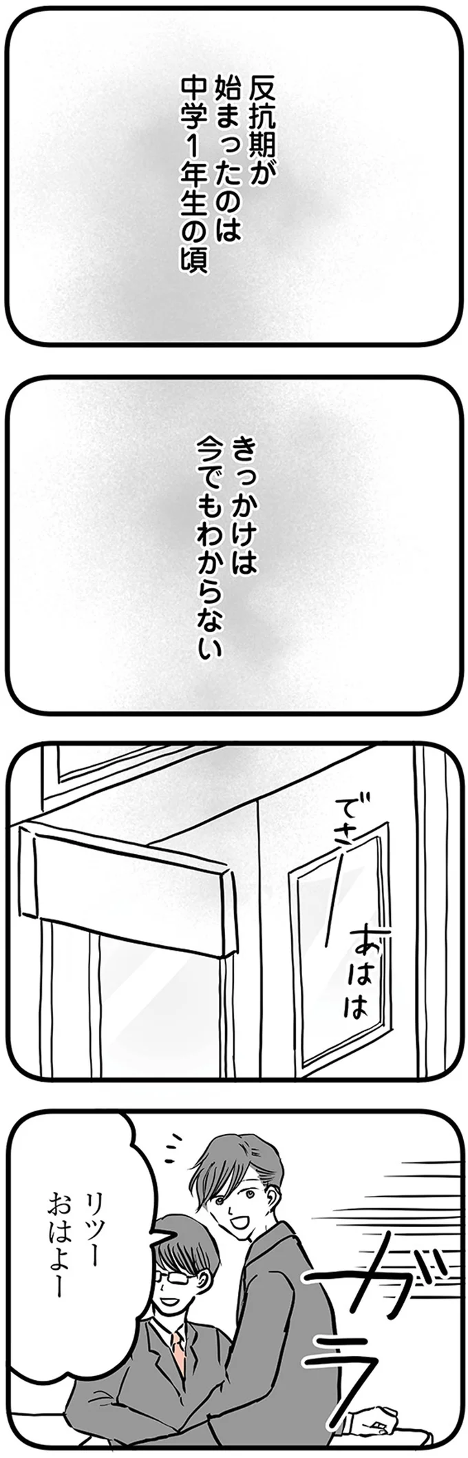 『15歳の息子が消えた日　不登校・卒業・そして家出』より
