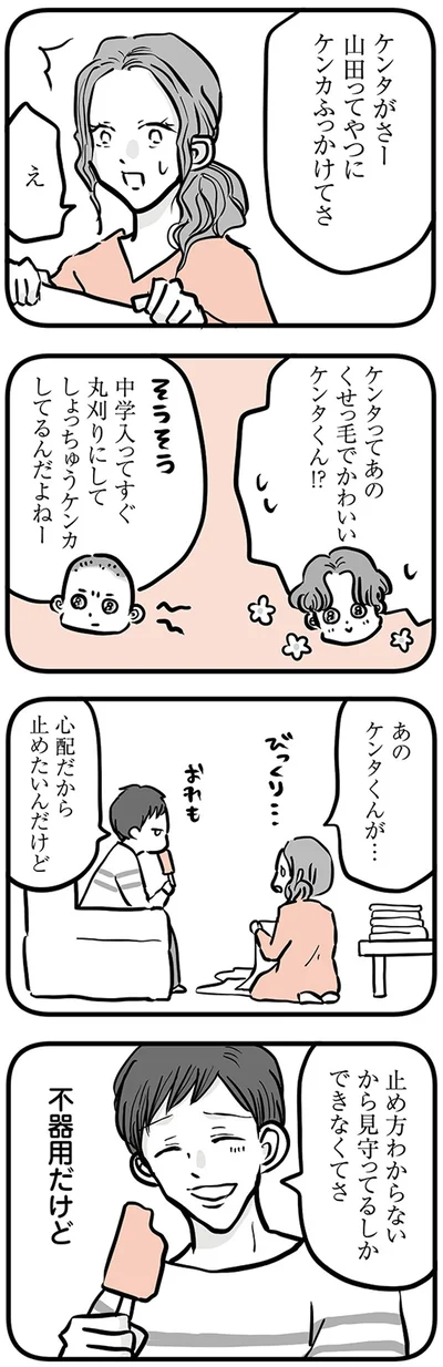 『15歳の息子が消えた日　不登校・卒業・そして家出』より