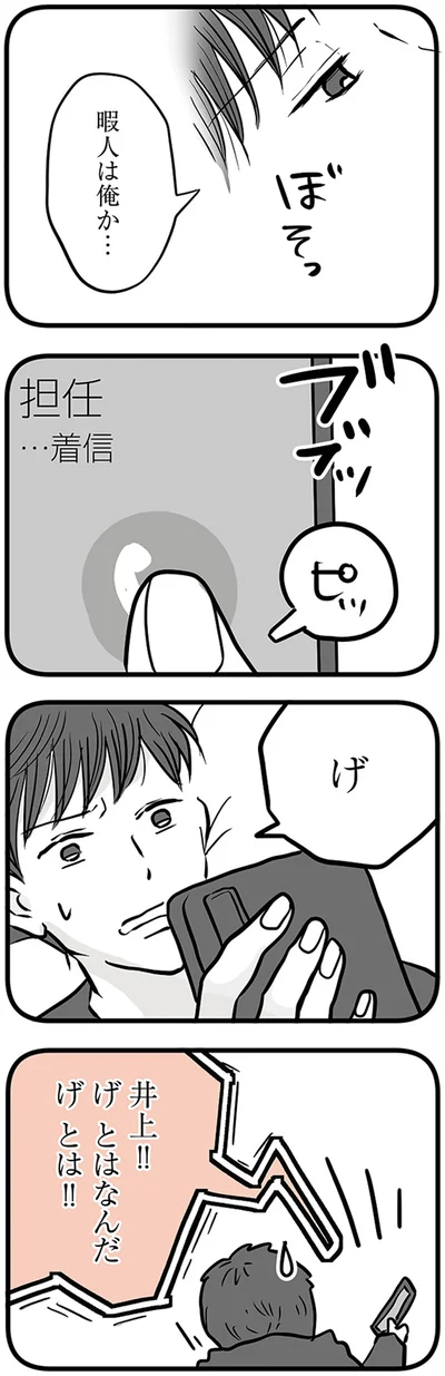 『15歳の息子が消えた日　不登校・卒業・そして家出』より