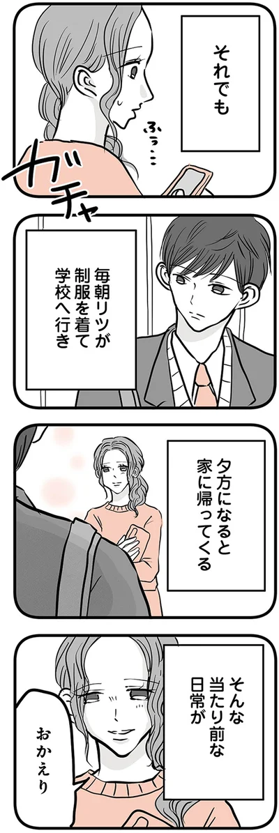 『15歳の息子が消えた日　不登校・卒業・そして家出』より