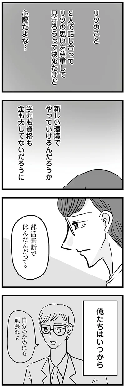 『15歳の息子が消えた日　不登校・卒業・そして家出』より