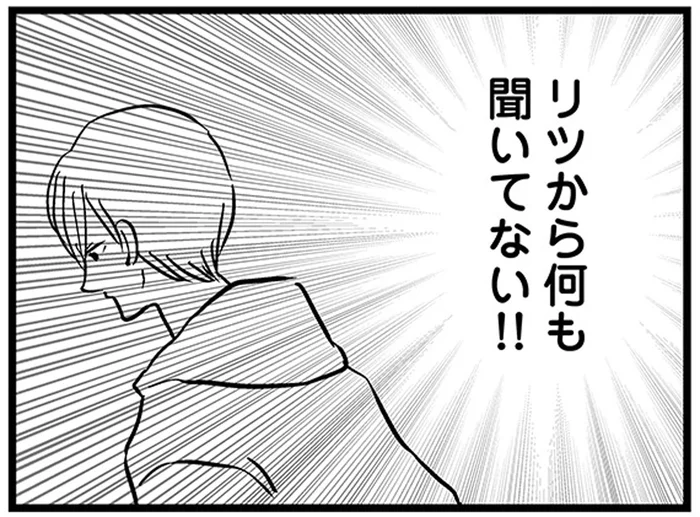 15歳の息子が東京へ旅立つ？「何も聞いていない！」と母は血相を変えて…／15歳の息子が消えた日（2）