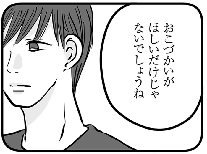 突然、お金に執着するようになった息子。その理由に母がようやく気付いたのは…／15歳の息子が消えた日（4）