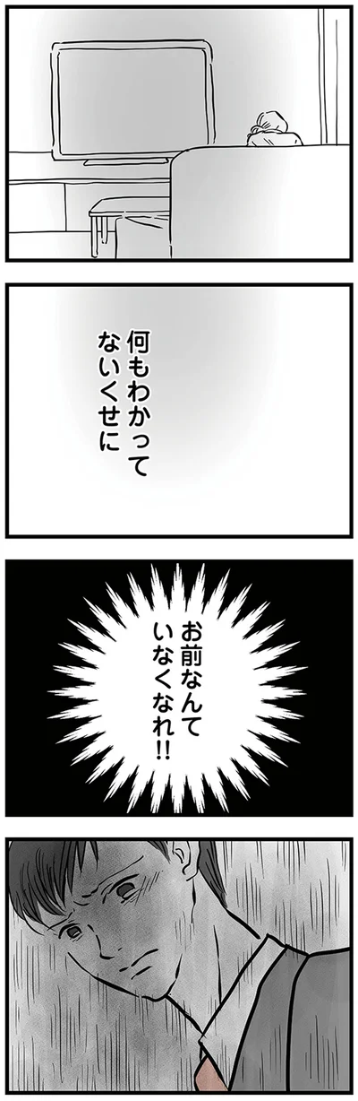 何もわかってないくせに
