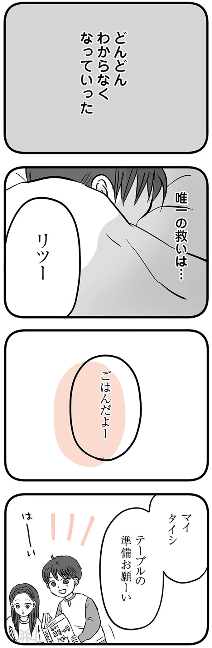 どんどんわからなくなっていった