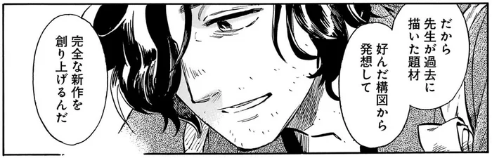 目利きを欺く贋作。それは亡き先生の「完全な新作」を描くことだった／贋 まがいもの（10）