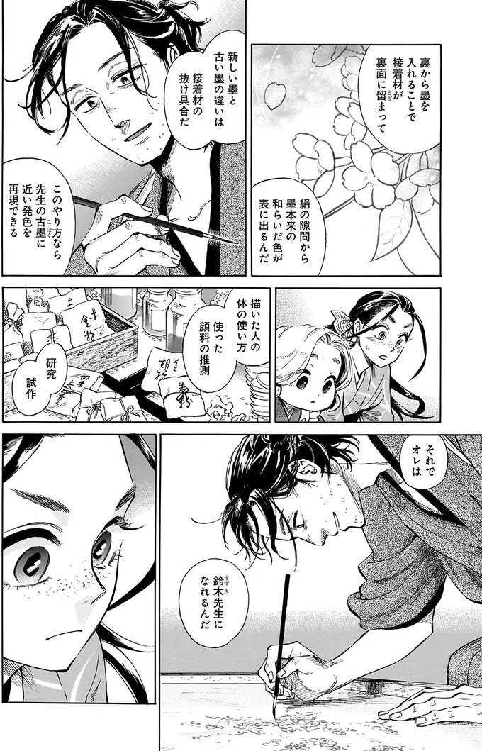 それでオレは鈴木先生になれるんだ