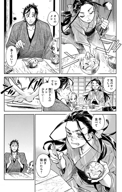 早く食べて続き描いたら？