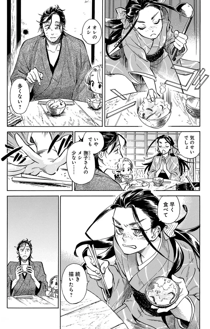 早く食べて続き描いたら？