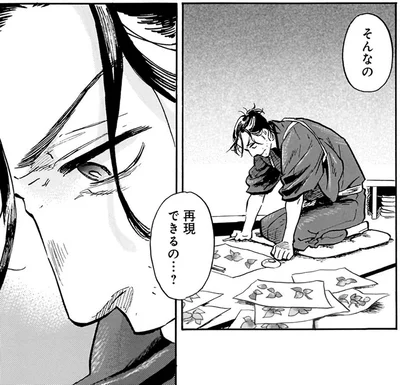 そんなの再現できるの…？