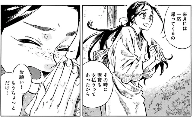 「来月には母が帰ってくるの」退去を迫る大家を騙して時間稼ぎに成功／贋 まがいもの（13）