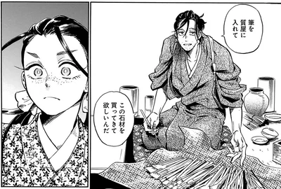 この石材を買って来て欲しいんだ