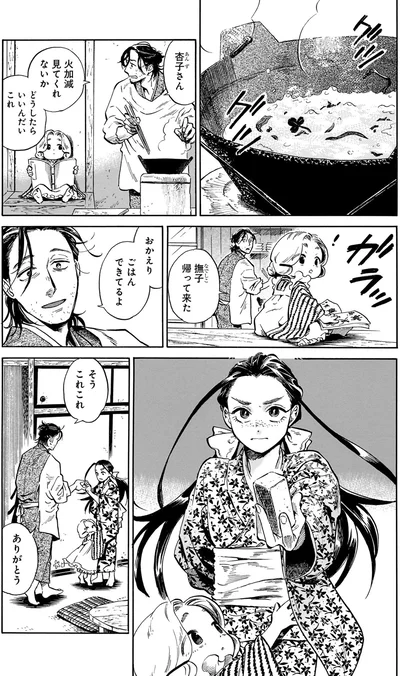 おかえり　ごはんできてるよ