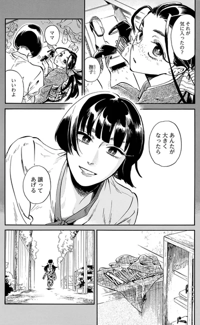 あんたが大きくなったら譲ってあげる