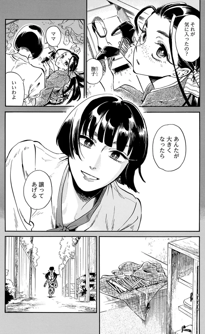 あんたが大きくなったら譲ってあげる