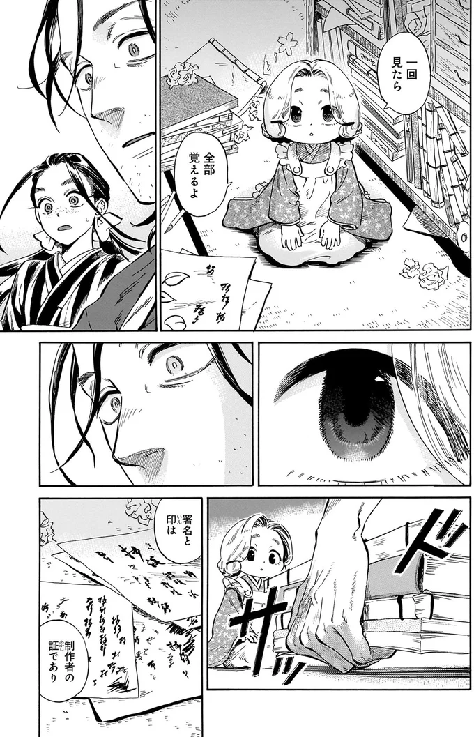 一回見たら全部覚えるよ