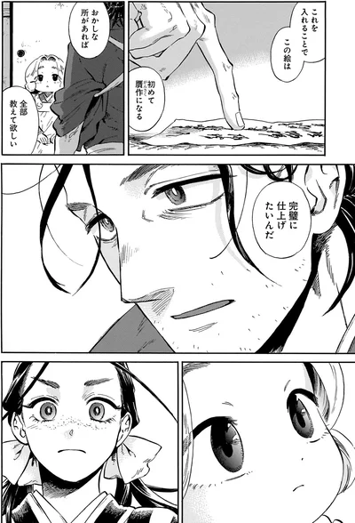 完璧に仕上げたいんだ