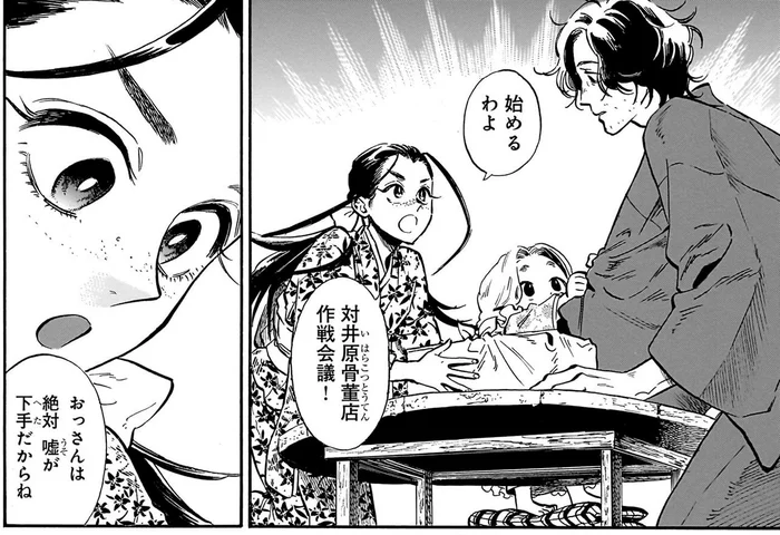 嘘を見抜かれたらおしまい。入念に作戦会議し、いざ因縁の骨董店へ！／贋 まがいもの（18）