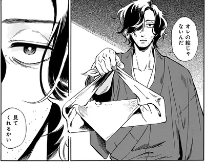 オレの絵じゃないんだ