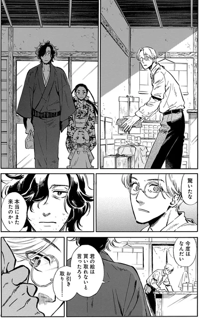 君の絵は買い取れないと言ったろう