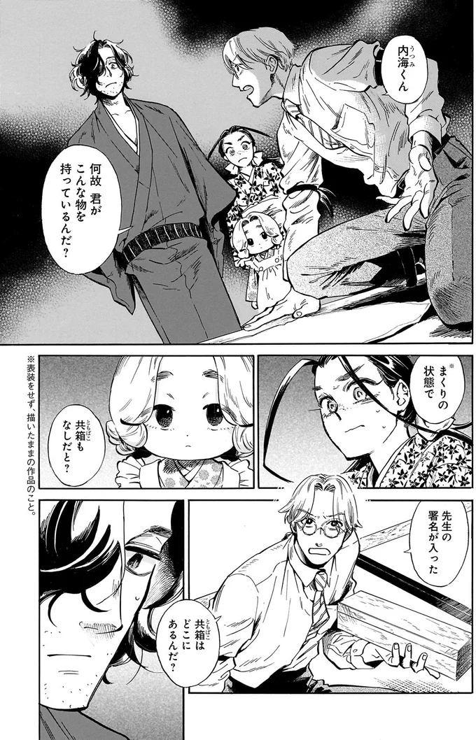 何故君がこんな物を持っているんだ？