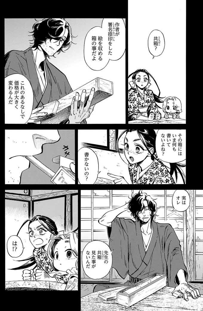 先生の共箱見た事がないんだ