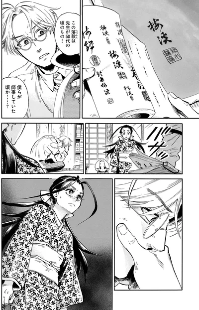 僕らが師事していた頃か…？